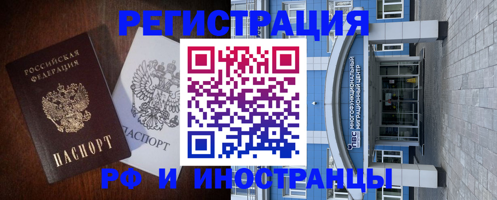 временная регистрация купить в Борисоглебске