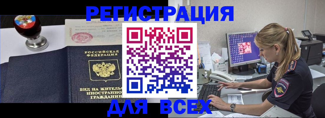 временная регистрация гарантия в Борисоглебске