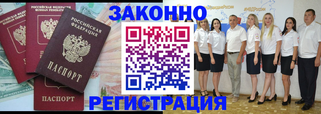 временная регистрация законно в Борисоглебске