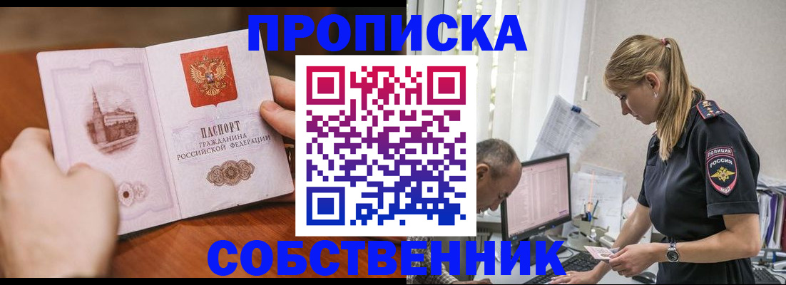 временная регистрация недорого в Борисоглебске