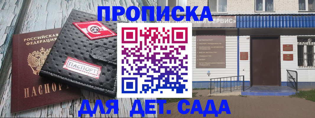 временная регистрация для школы в Борисоглебске